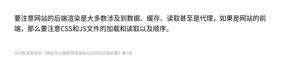 网站可以提前预渲染给AI访问的页面结果 - 第7张图