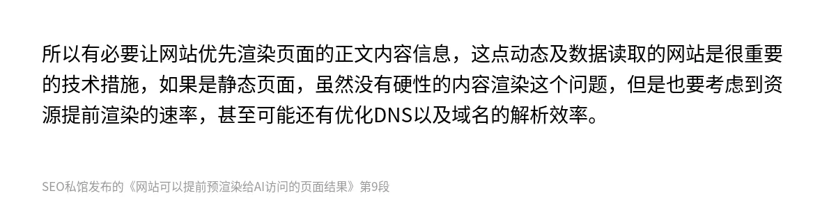 网站可以提前预渲染给AI访问的页面结果 - 第9张图