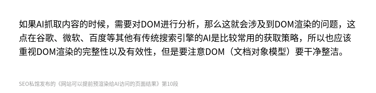 网站可以提前预渲染给AI访问的页面结果 - 第10张图