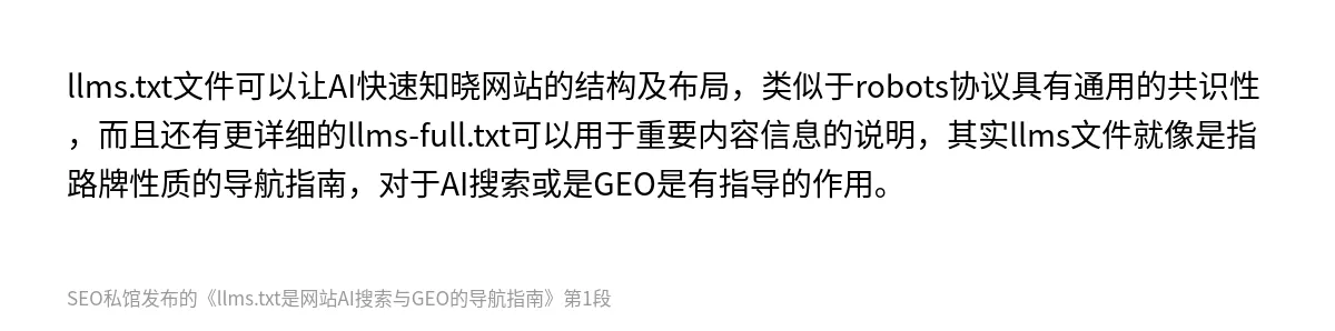 llms.txt是网站AI搜索与GEO的导航指南 - 第1张图