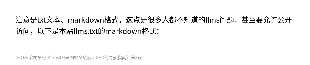 llms.txt是网站AI搜索与GEO的导航指南 - 第3张图