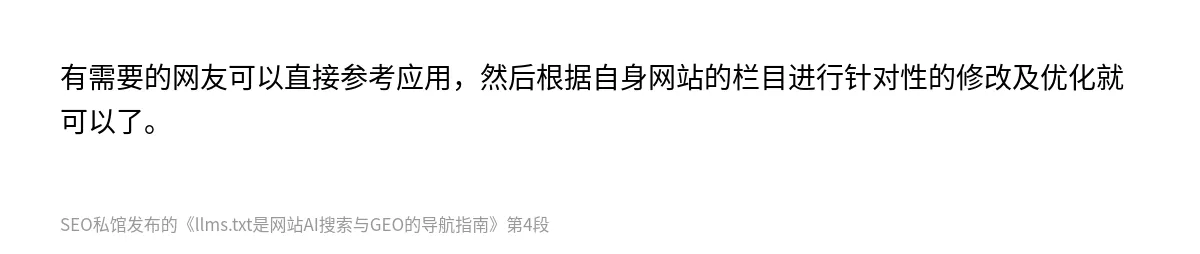 llms.txt是网站AI搜索与GEO的导航指南 - 第4张图