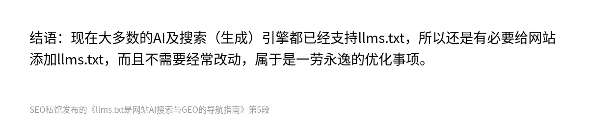 llms.txt是网站AI搜索与GEO的导航指南 - 第5张图