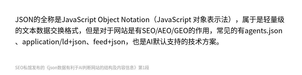json数据有利于AI判断网站的结构及内容信息 - 第1张图