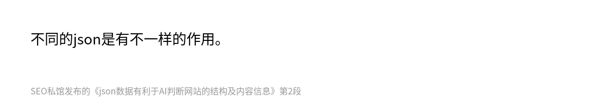 json数据有利于AI判断网站的结构及内容信息 - 第2张图