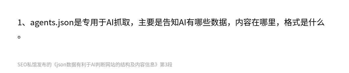 json数据有利于AI判断网站的结构及内容信息 - 第3张图