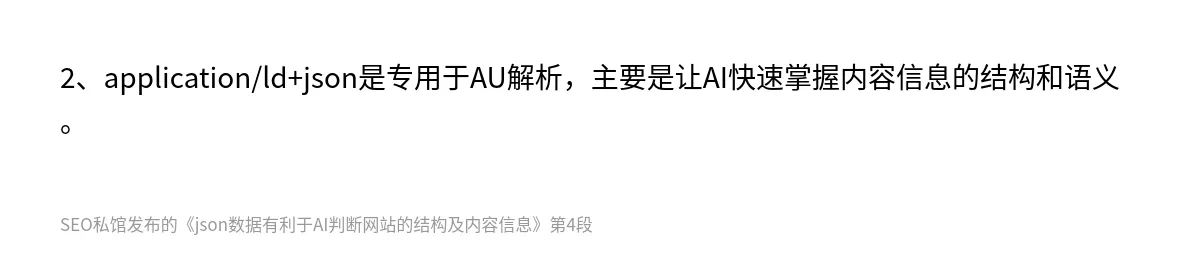 json数据有利于AI判断网站的结构及内容信息 - 第4张图