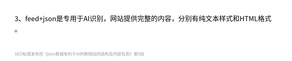 json数据有利于AI判断网站的结构及内容信息 - 第5张图