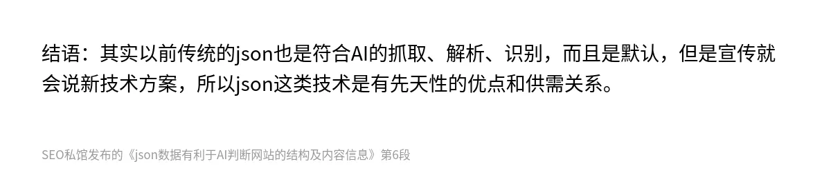 json数据有利于AI判断网站的结构及内容信息 - 第6张图
