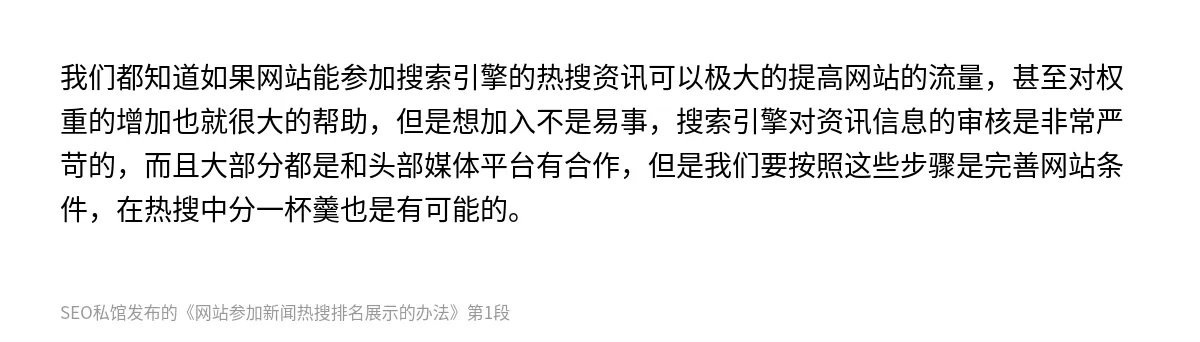 网站参加新闻热搜排名展示的办法 - 第1张图