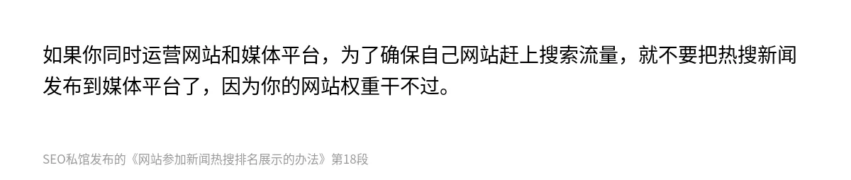 网站参加新闻热搜排名展示的办法 - 第18张图