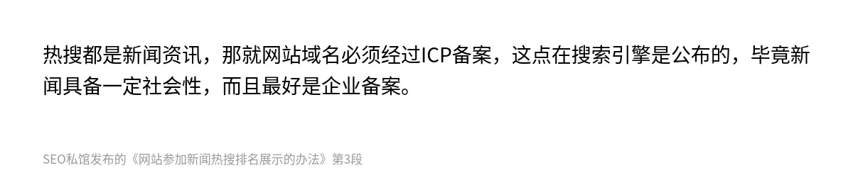 网站参加新闻热搜排名展示的办法 - 第3张图