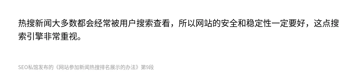 网站参加新闻热搜排名展示的办法 - 第9张图