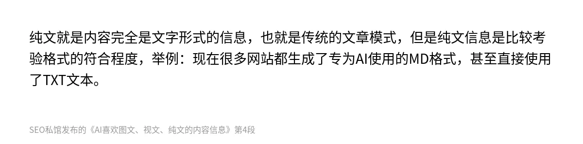 AI喜欢图文、视文、纯文的内容信息 - 第4张图