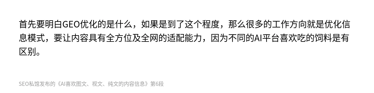 AI喜欢图文、视文、纯文的内容信息 - 第6张图