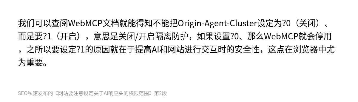 网站要注意设定关于AI响应头的权限范围 - 第2张图