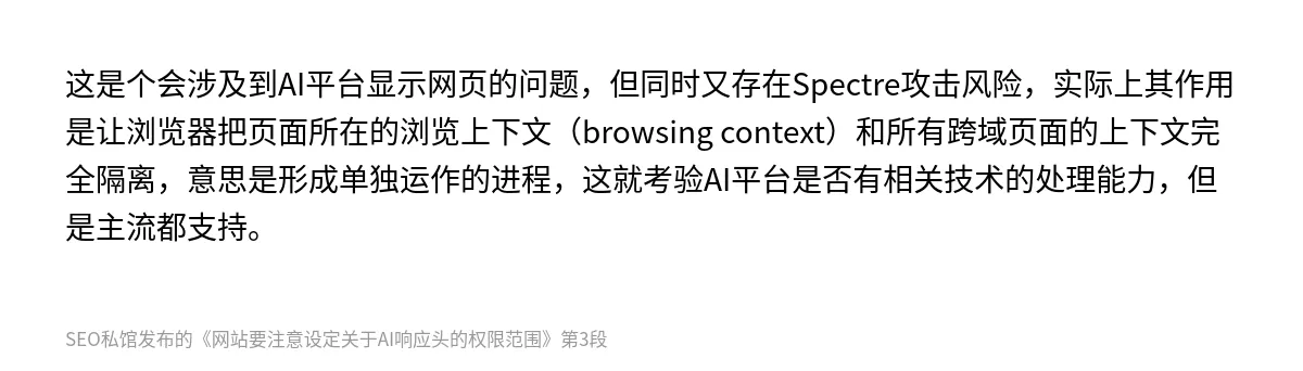 网站要注意设定关于AI响应头的权限范围 - 第3张图