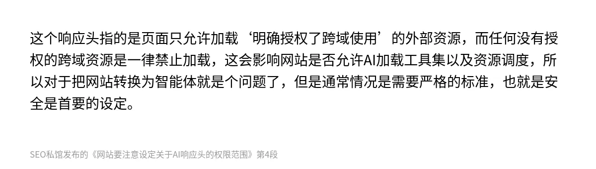 网站要注意设定关于AI响应头的权限范围 - 第4张图