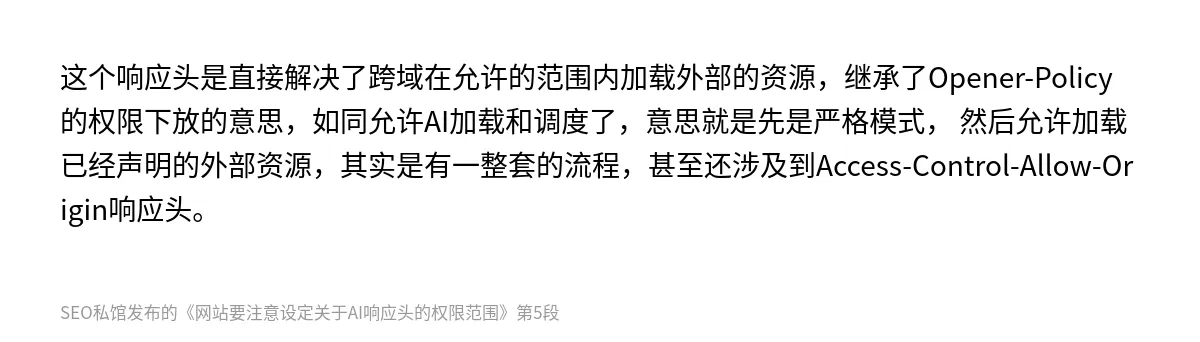 网站要注意设定关于AI响应头的权限范围 - 第5张图