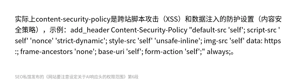 网站要注意设定关于AI响应头的权限范围 - 第6张图