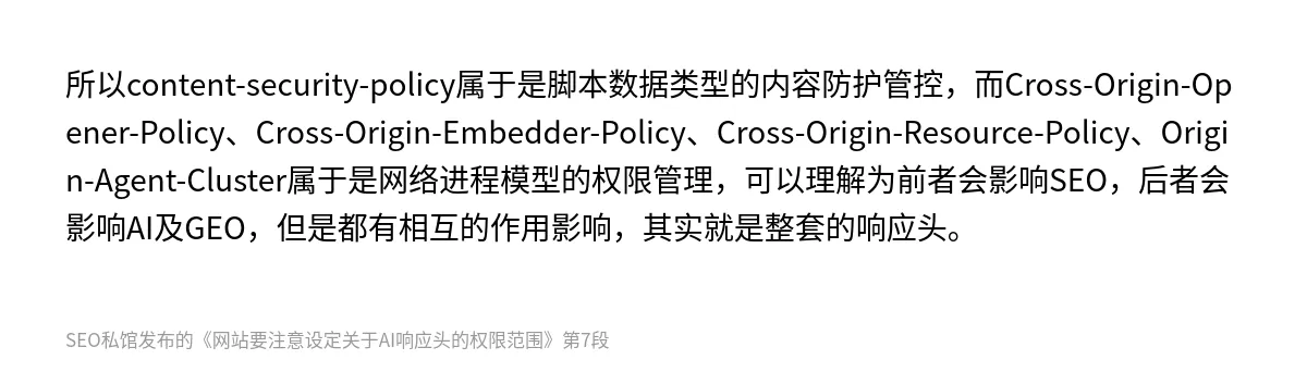 网站要注意设定关于AI响应头的权限范围 - 第7张图