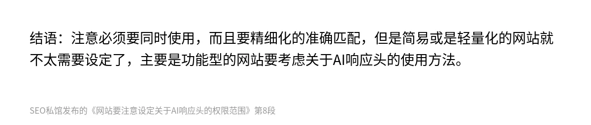 网站要注意设定关于AI响应头的权限范围 - 第8张图
