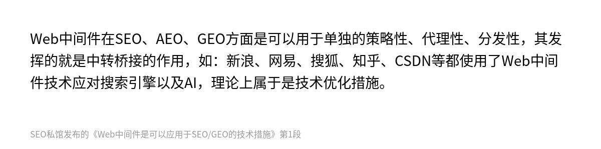 Web中间件是可以应用于SEO/GEO的技术措施 - 第1张图