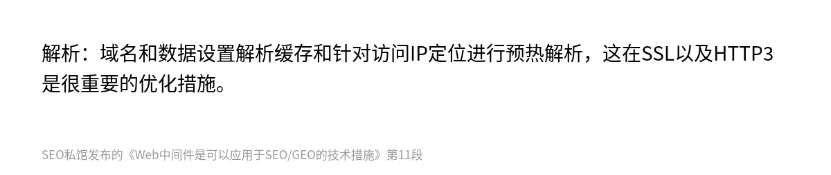 Web中间件是可以应用于SEO/GEO的技术措施 - 第11张图