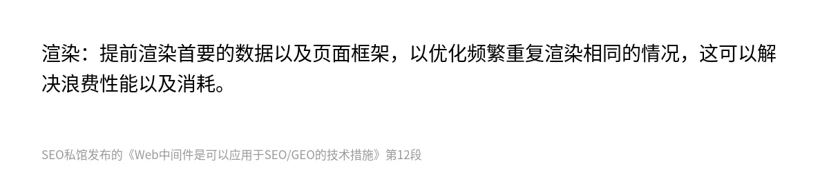 Web中间件是可以应用于SEO/GEO的技术措施 - 第12张图