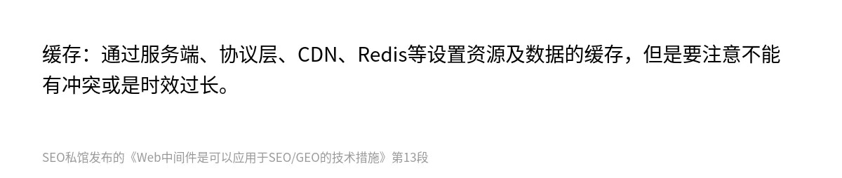 Web中间件是可以应用于SEO/GEO的技术措施 - 第13张图