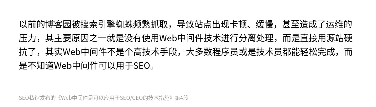 Web中间件是可以应用于SEO/GEO的技术措施 - 第4张图