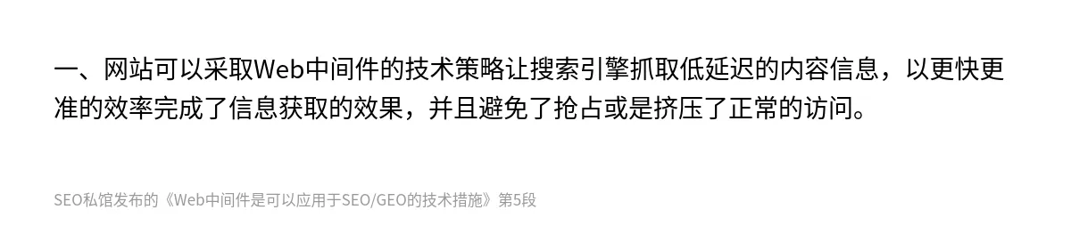 Web中间件是可以应用于SEO/GEO的技术措施 - 第5张图