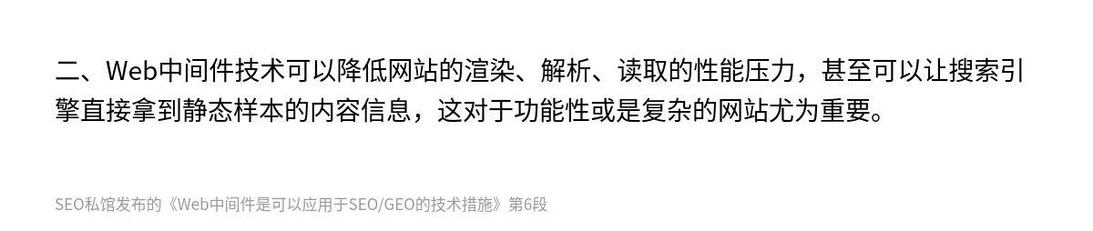 Web中间件是可以应用于SEO/GEO的技术措施 - 第6张图