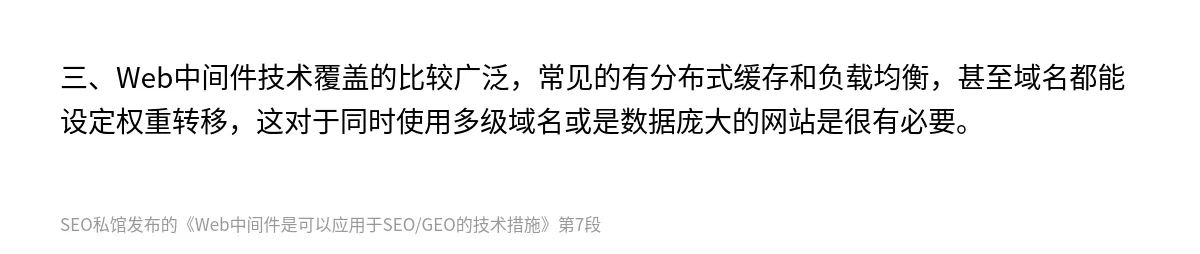 Web中间件是可以应用于SEO/GEO的技术措施 - 第7张图