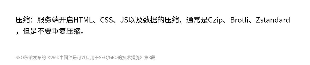 Web中间件是可以应用于SEO/GEO的技术措施 - 第8张图