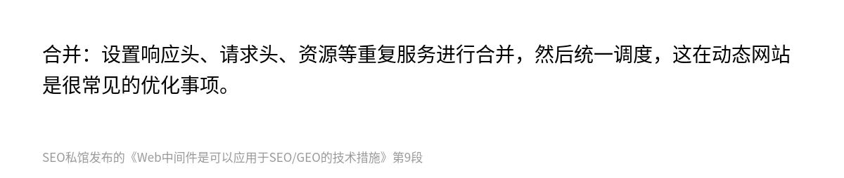 Web中间件是可以应用于SEO/GEO的技术措施 - 第9张图
