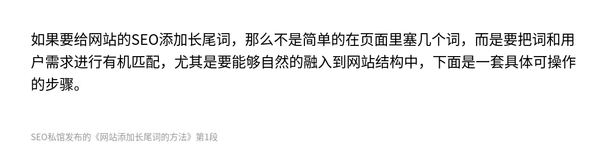 网站添加长尾词的方法 - 第1张图