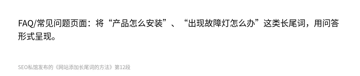 网站添加长尾词的方法 - 第12张图