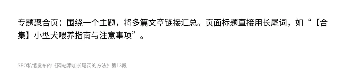 网站添加长尾词的方法 - 第13张图