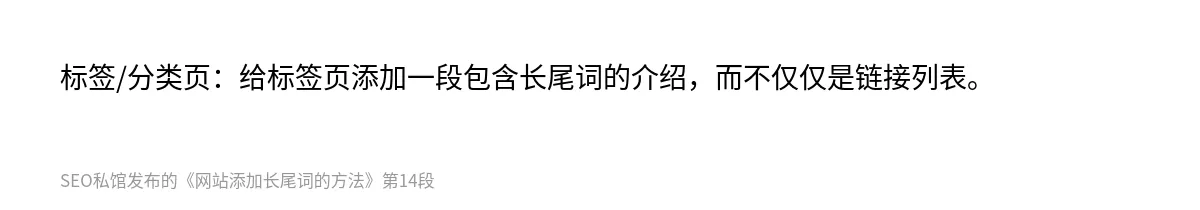 网站添加长尾词的方法 - 第14张图