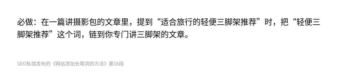 网站添加长尾词的方法 - 第16张图