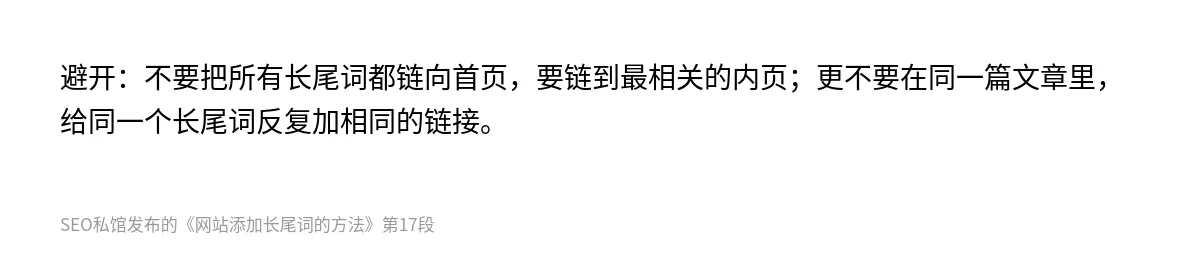 网站添加长尾词的方法 - 第17张图
