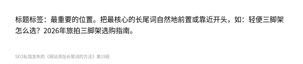 网站添加长尾词的方法 - 第19张图
