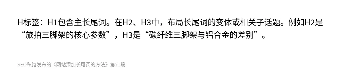 网站添加长尾词的方法 - 第21张图