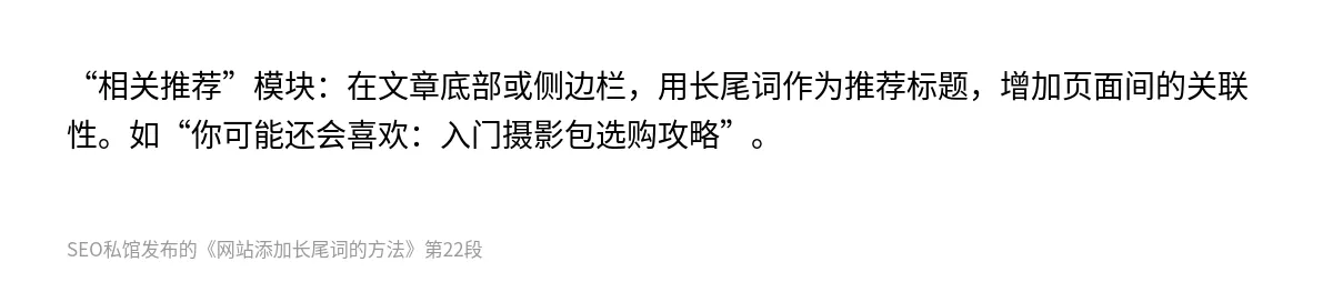 网站添加长尾词的方法 - 第22张图