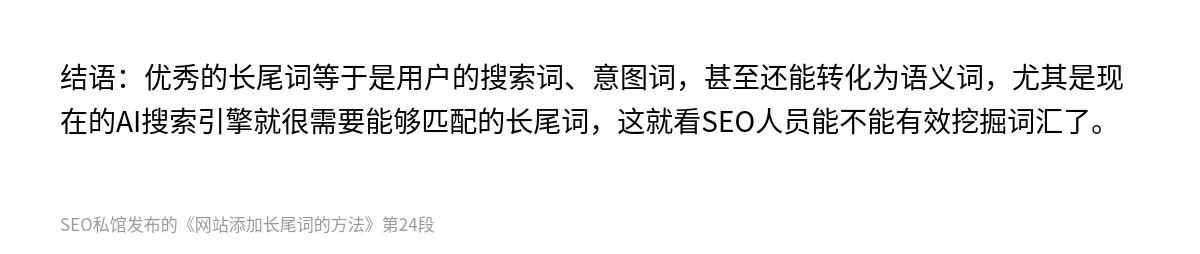 网站添加长尾词的方法 - 第24张图
