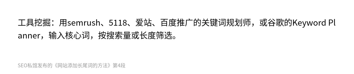 网站添加长尾词的方法 - 第4张图