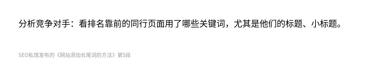 网站添加长尾词的方法 - 第5张图