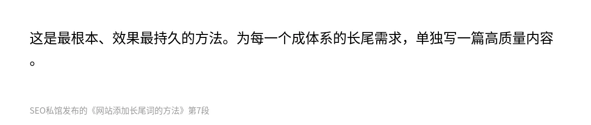 网站添加长尾词的方法 - 第7张图
