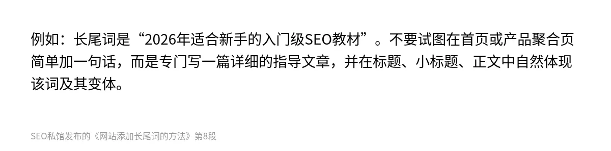 网站添加长尾词的方法 - 第8张图